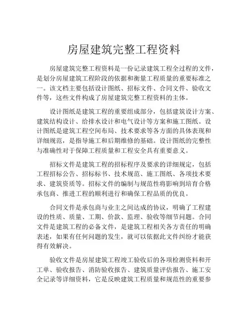 房屋建筑完整工程资料