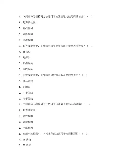 无损检测技术考试题及答案