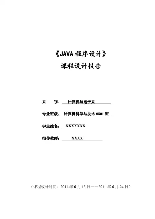 JAVA扫雷课程设计