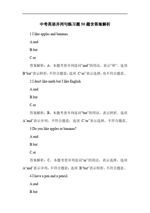 中考英语并列句练习题50题含答案解析