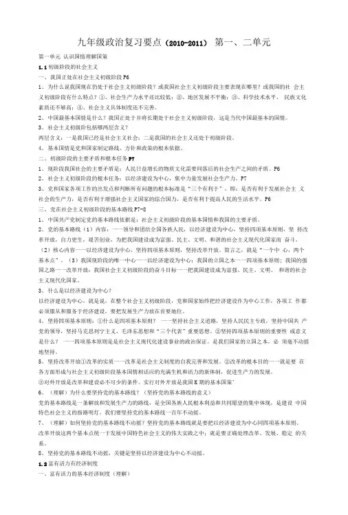11初级阶段的社会主义同步素材1政治粤教版九年级全册.doc