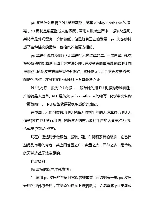 pu皮革是什么材料组成