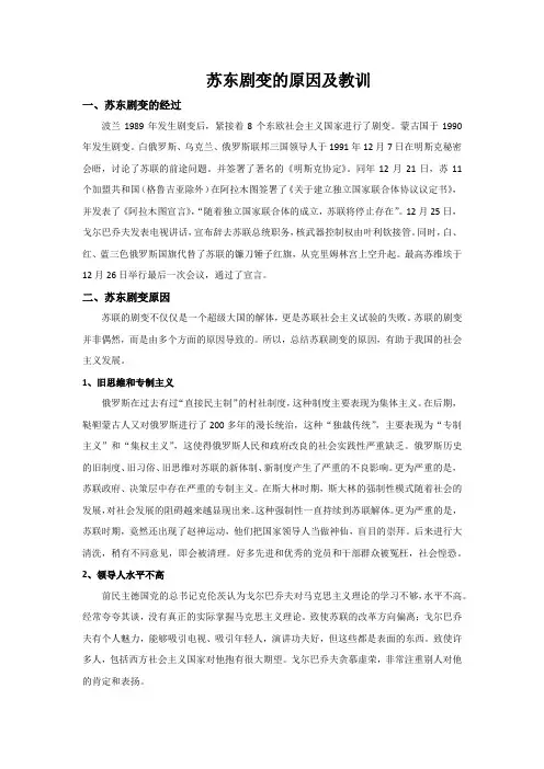 苏东剧变的原因及教训