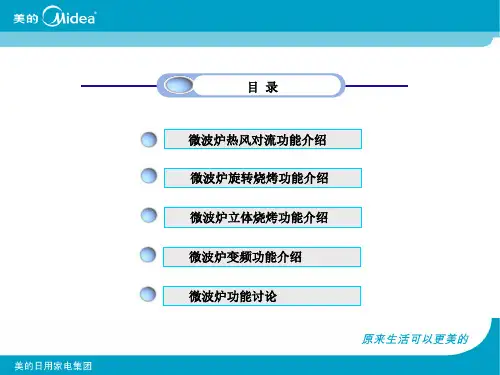 微波炉功能介绍