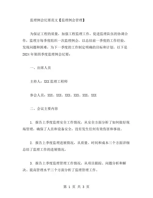 监理例会纪要范文 [监理例会管理]