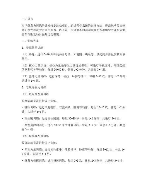 专项爆发力训练方案