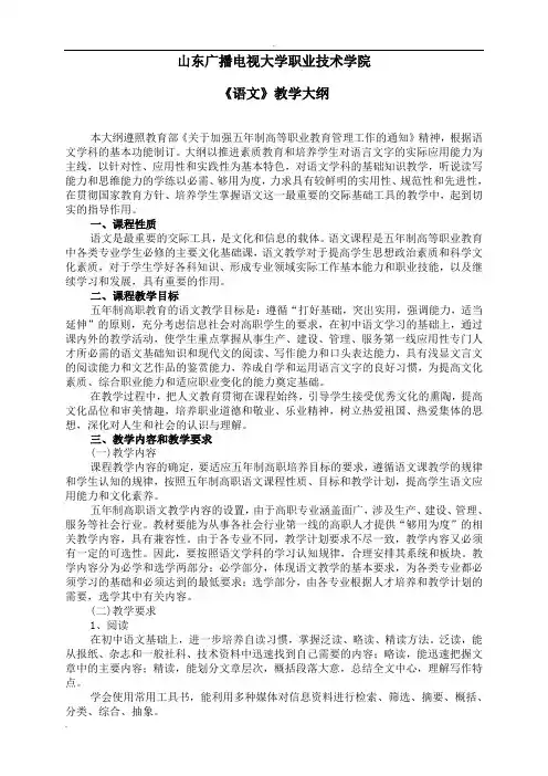 山东广播电视大学职业技术学院