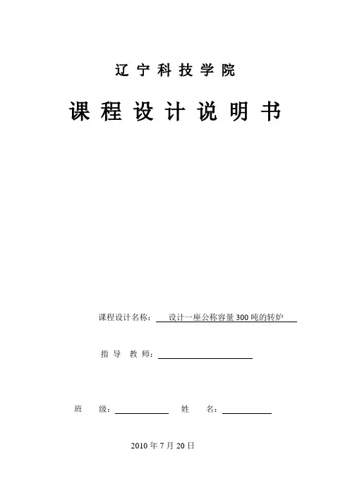 设计300t的转炉