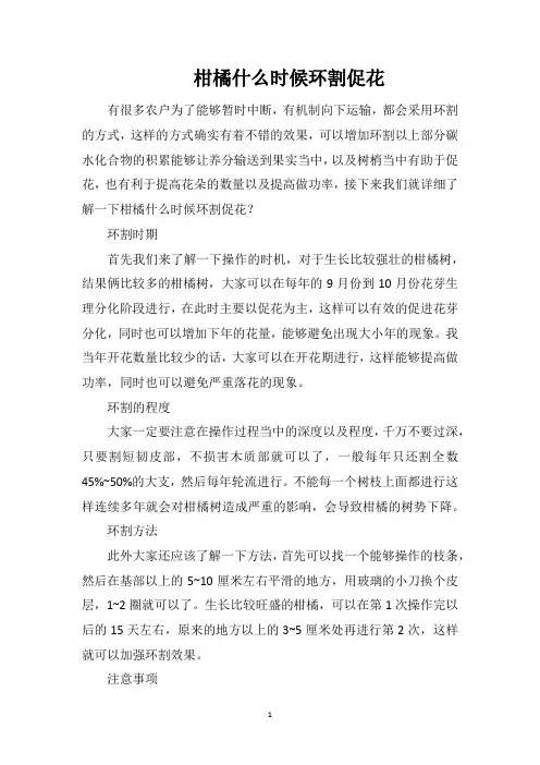 柑橘什么时候环割促花