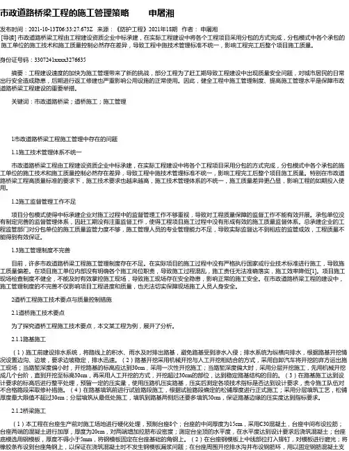 市政道路桥梁工程的施工管理策略申屠湘