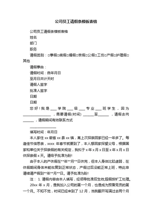 公司员工请假条模板表格