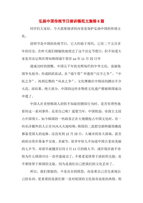 弘扬中国传统节日演讲稿范文集锦6篇