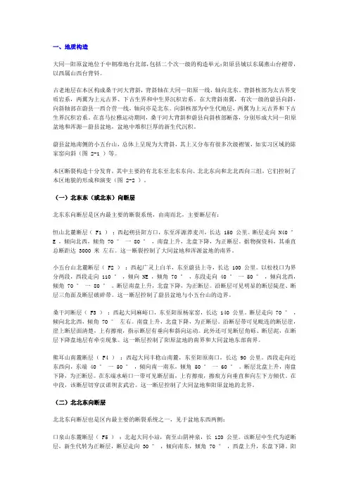 山西大同地质实习概要