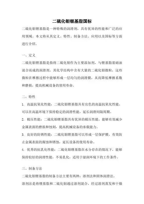二硫化钼锂基脂国标