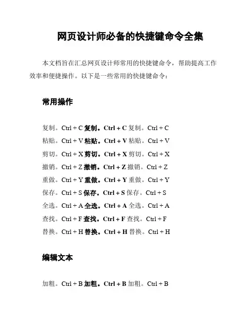 网页设计师必备的快捷键命令全集