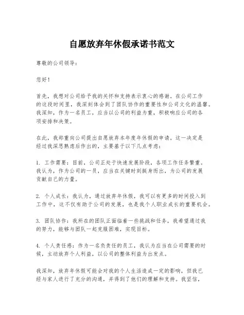 自愿放弃年休假承诺书范文