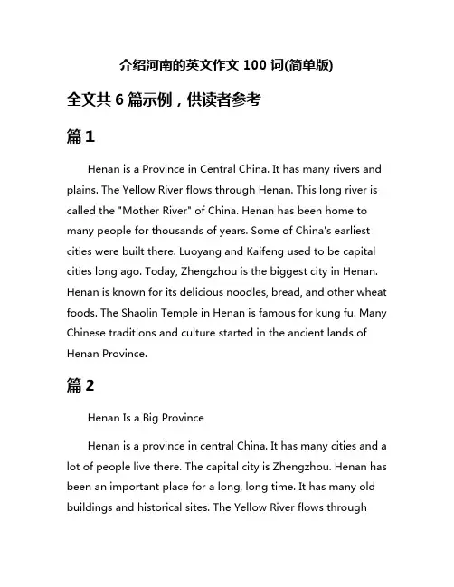 介绍河南的英文作文100词(简单版)