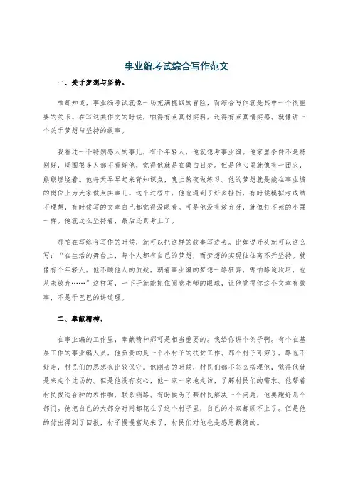 事业编考试综合写作范文