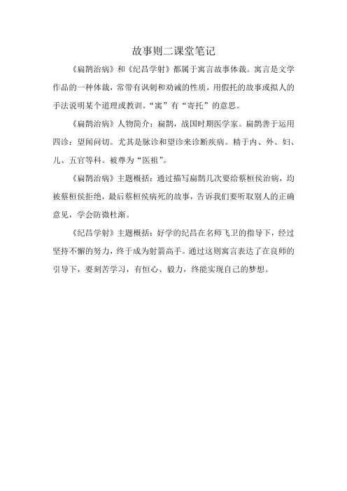 故事则二课堂笔记