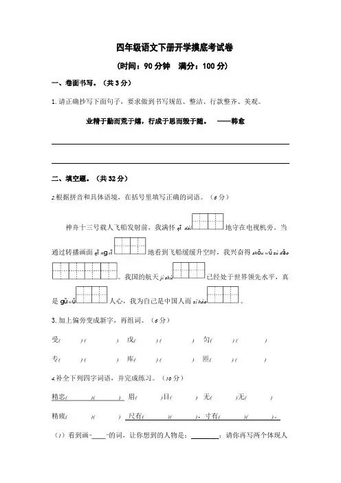 四年级语文下册开学考试卷(五)(部编版)