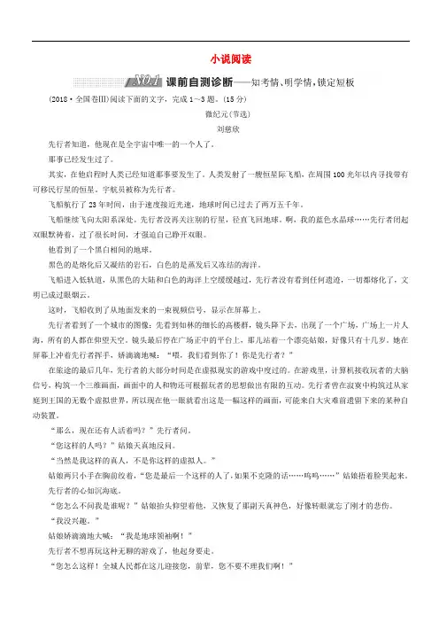 通用版2019版高考语文二轮复习第一板块专题三小说阅读(含解析)