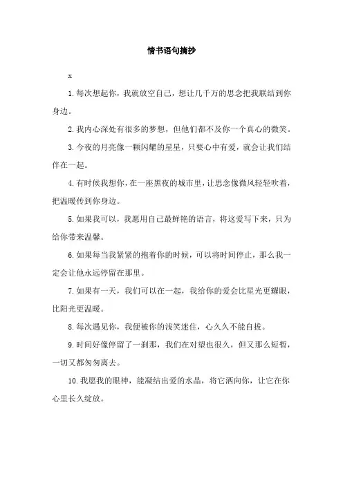 情书语句摘抄