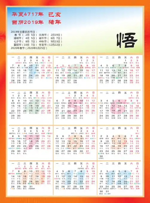 精美贴心的2019年日历