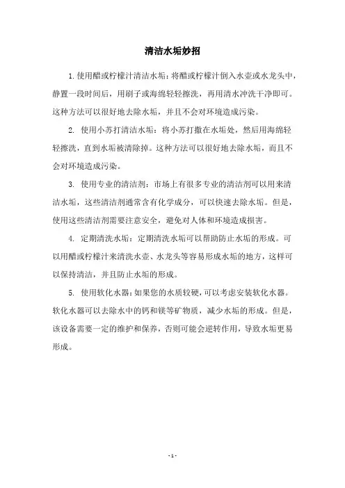 清洁水垢妙招