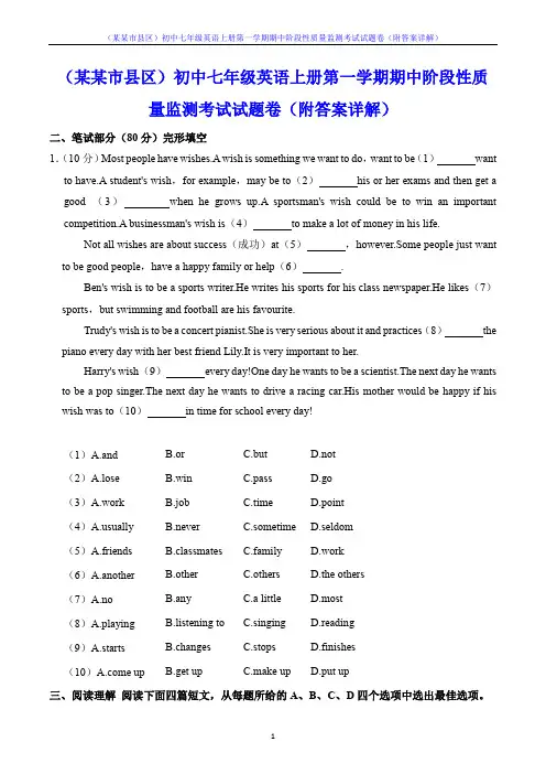 (某某市县区)初中七年级英语上册第一学期期中阶段性质量监测考试试题卷(附答案详解)