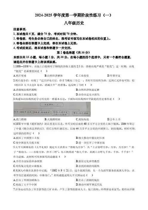 山西省朔州市右玉县右玉教育集团2024-2025学年八年级上学期9月月考历史试题(含解析)