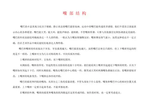 嘴