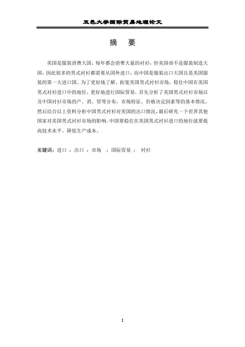 美国衬衫市场分析
