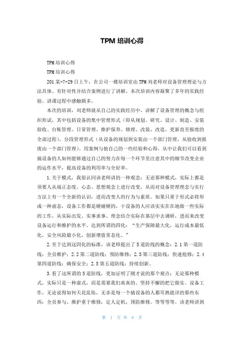 TPM培训心得_1