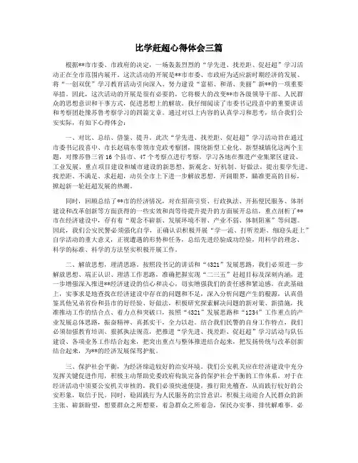 比学赶超心得体会三篇