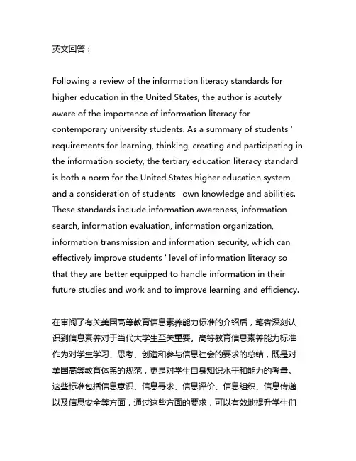 美国高等教育信息素养能力标准观后感