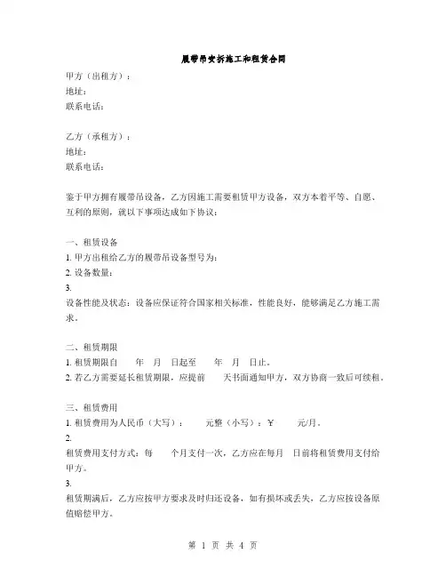 履带吊安拆施工和租赁合同(2篇)