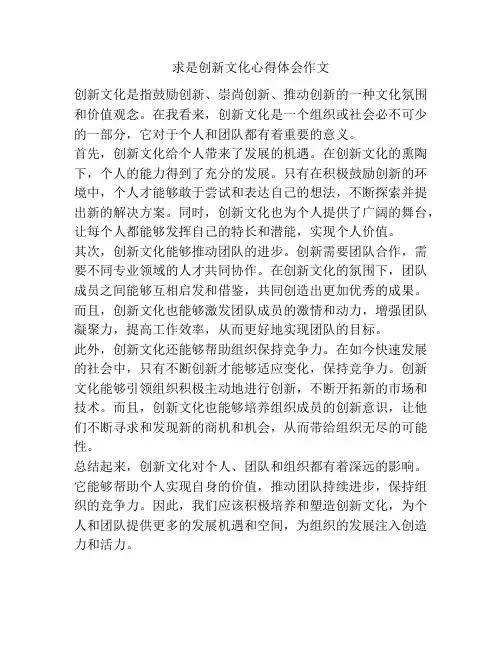 求是创新文化心得体会作文
