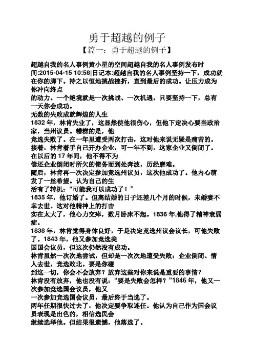勇于超越的例子