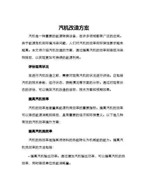 汽机改造方案