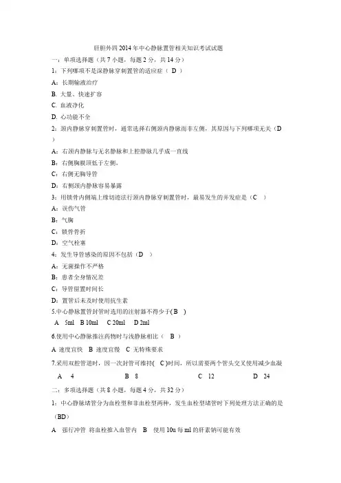 (完整版)中心静脉置管试题