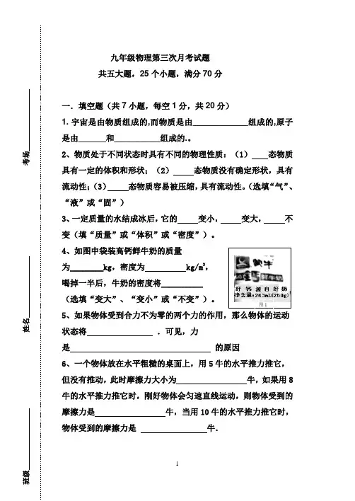 九年级物理第三次月考试题