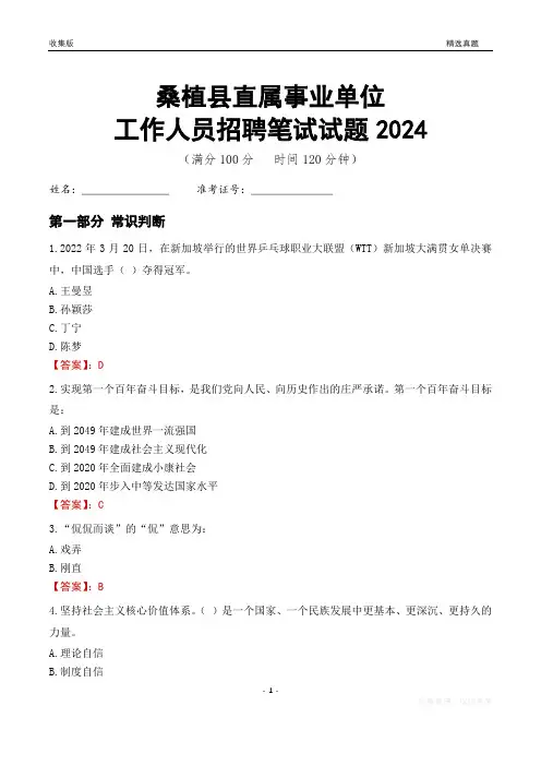 桑植事业单位笔试试题2024