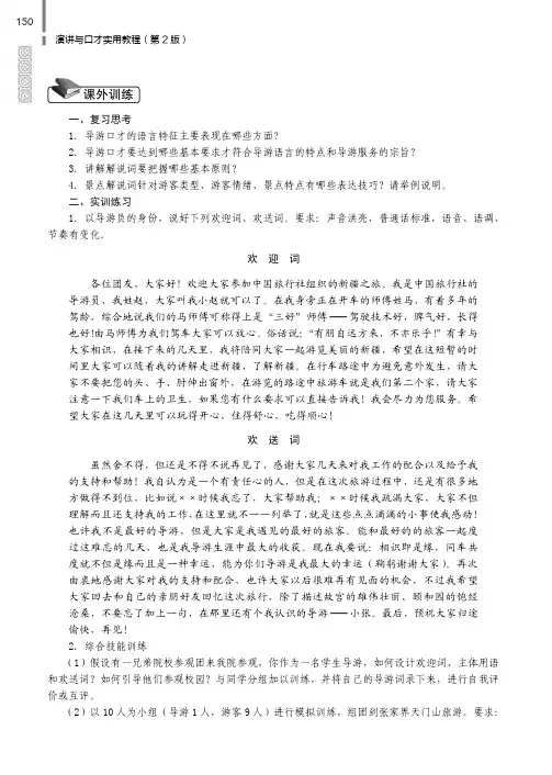 实训练习_演讲与口才实用教程（第2版）_[共4页]