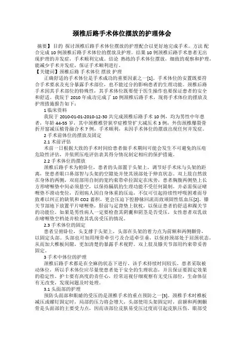 颈椎后路手术体位摆放的护理体会