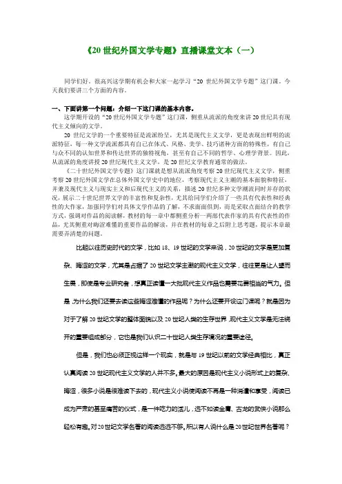 20世纪外国文学专题直播课堂文本(一)