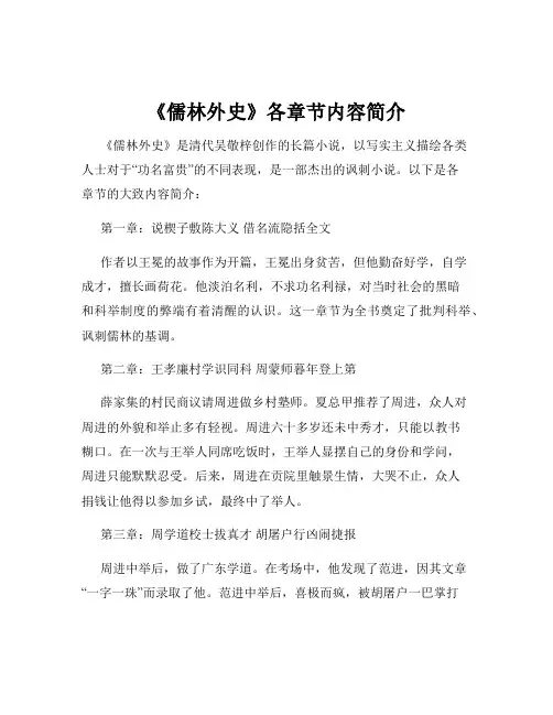《儒林外史》各章节内容简介