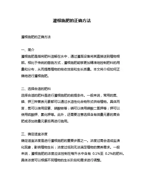 灌根施肥的正确方法