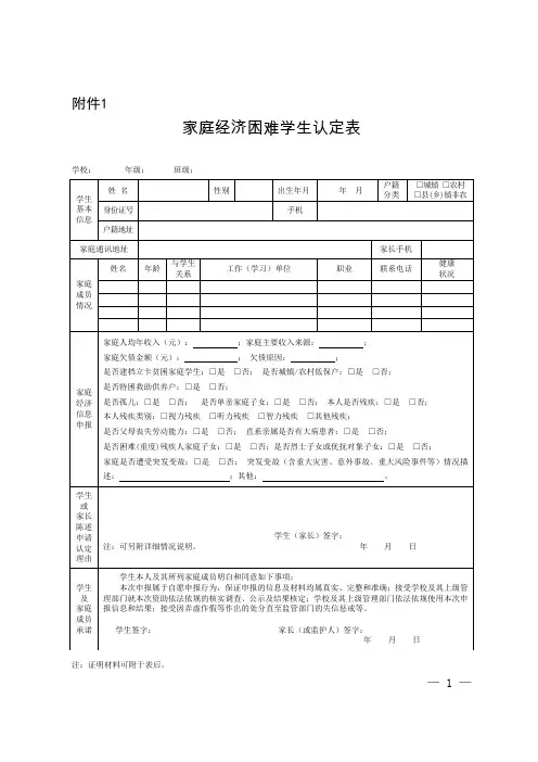 ：家庭经济困难学生认定表