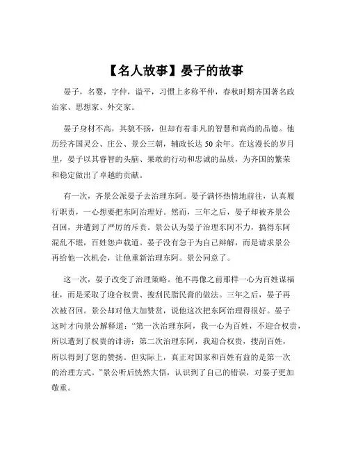 【名人故事】晏子的故事