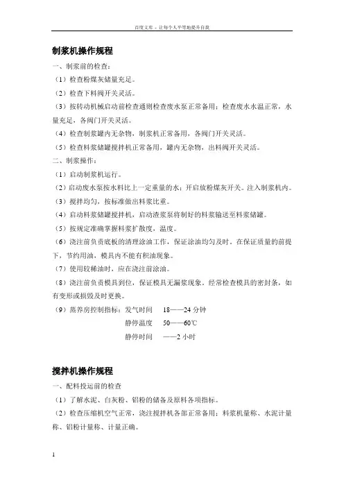 制浆机操作规程